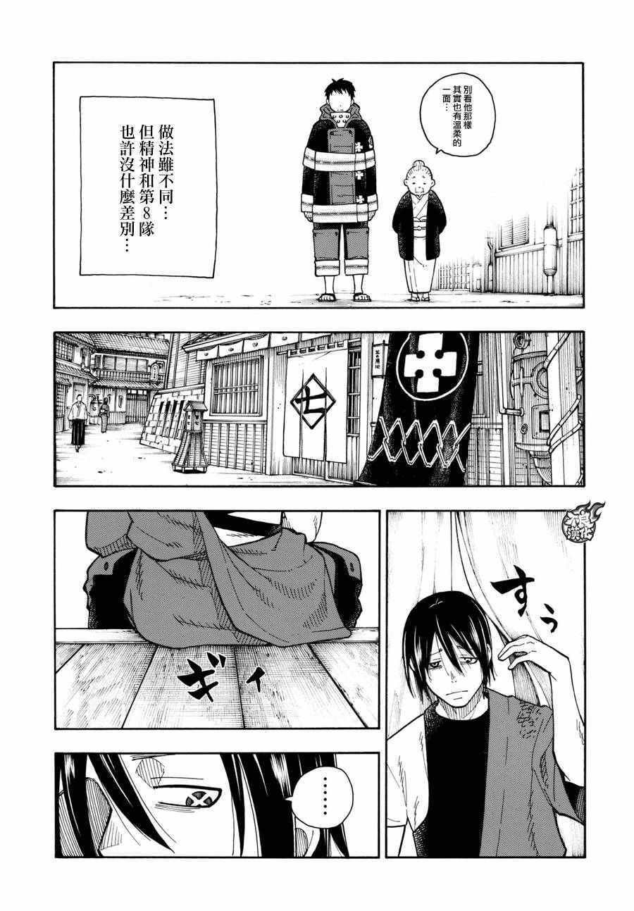 第39话 最强的灭火