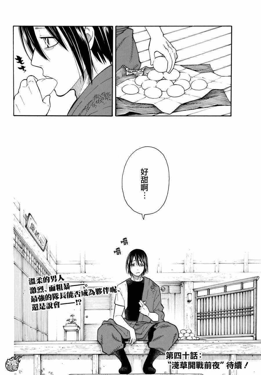 第39话 最强的灭火