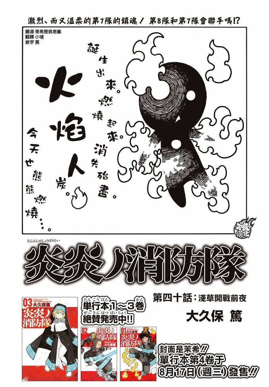 第40话 浅草开战前夜