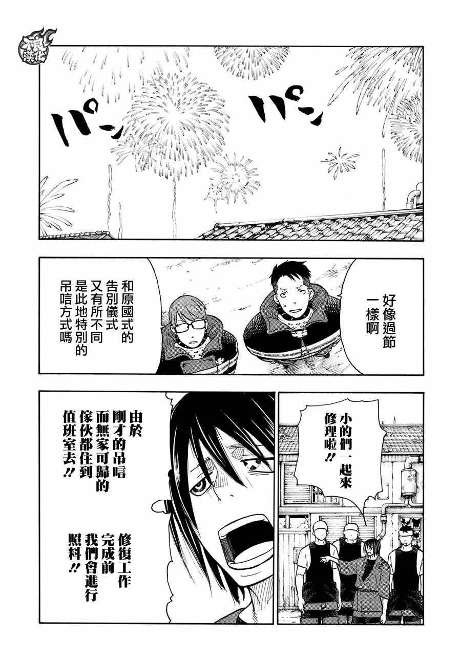 第40话 浅草开战前夜