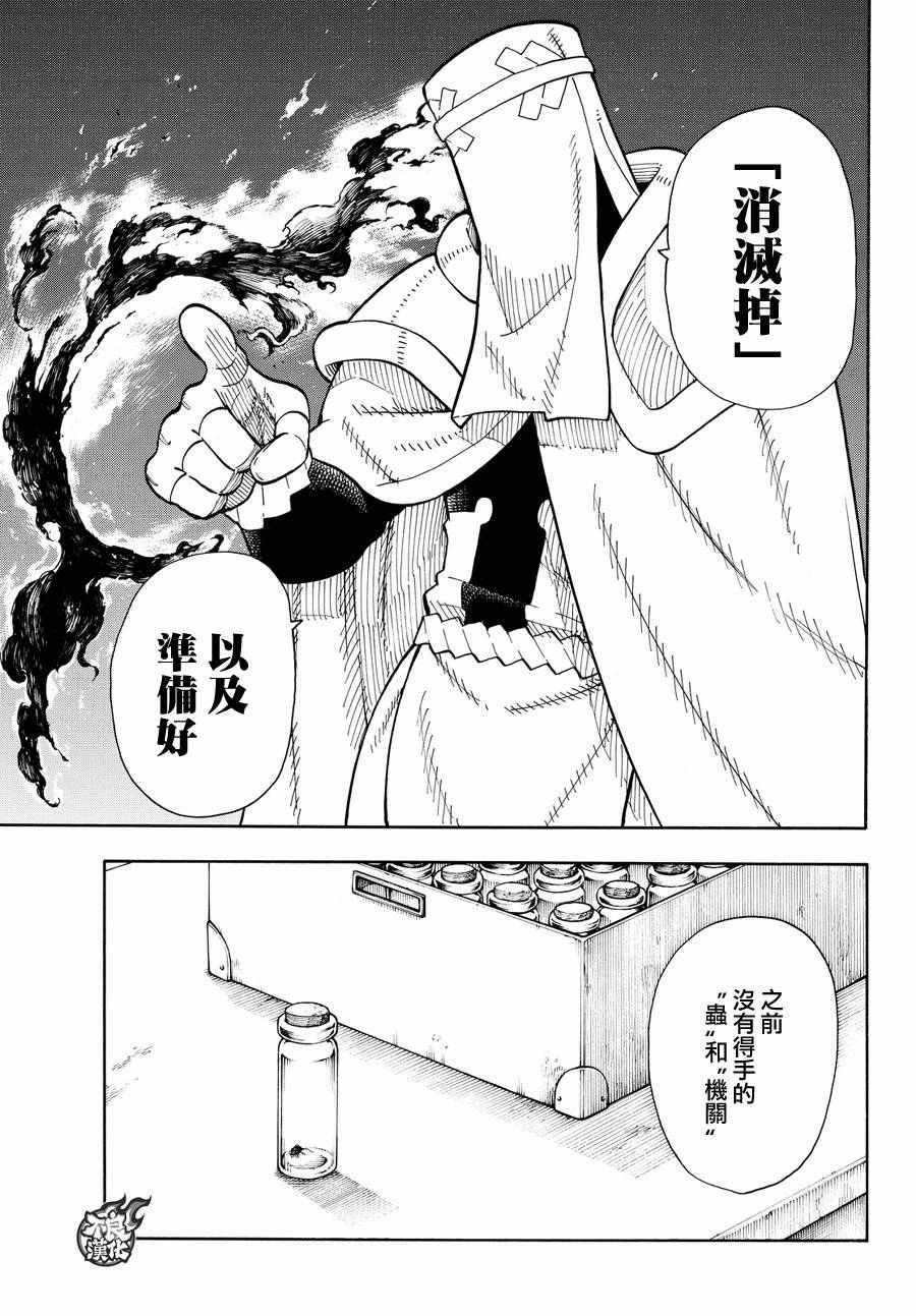第40话 浅草开战前夜