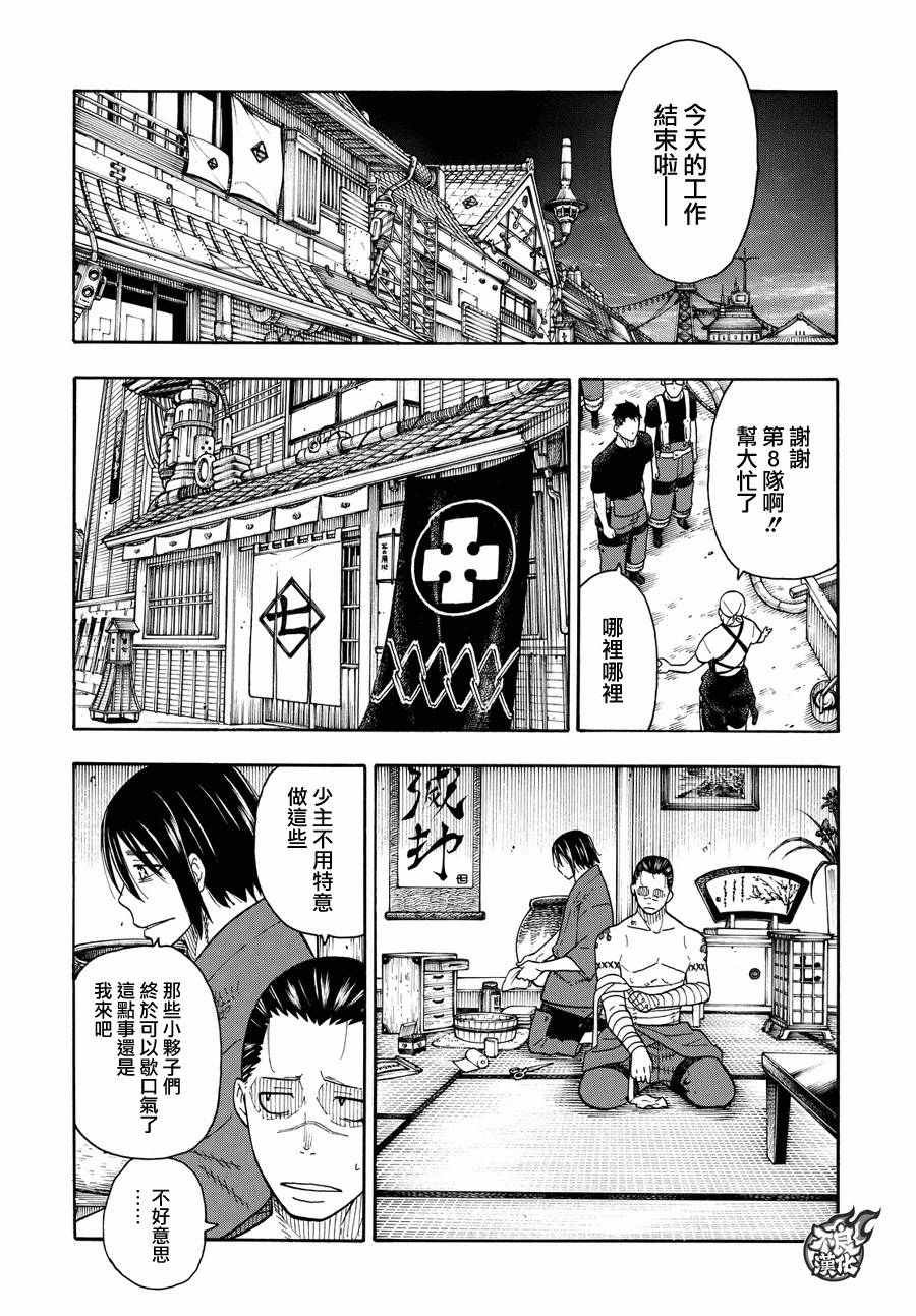 第40话 浅草开战前夜