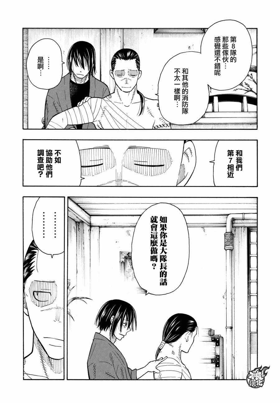 第40话 浅草开战前夜