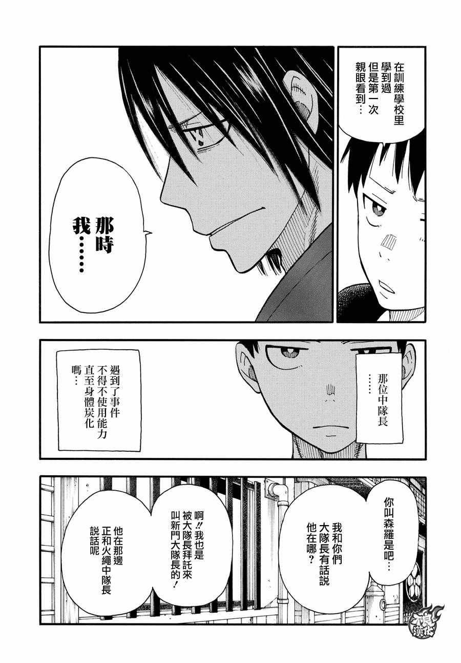 第40话 浅草开战前夜