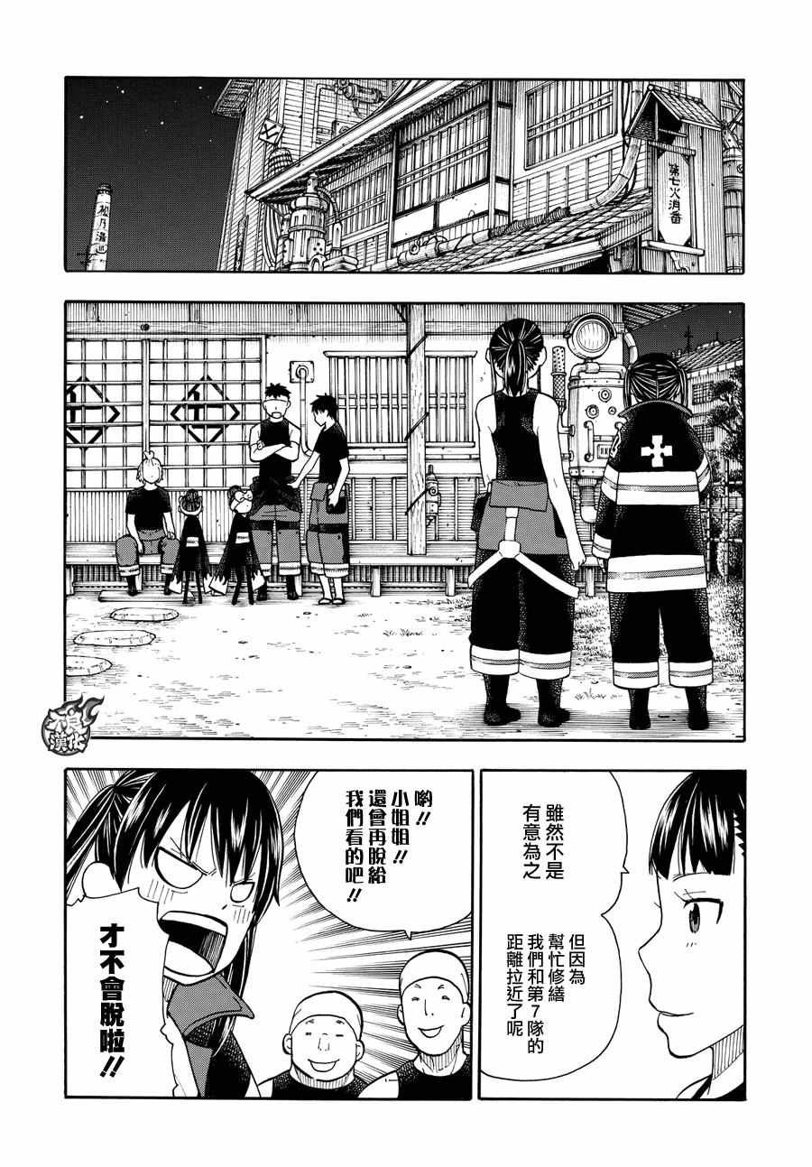 第41话 愤怒的组合型消防管