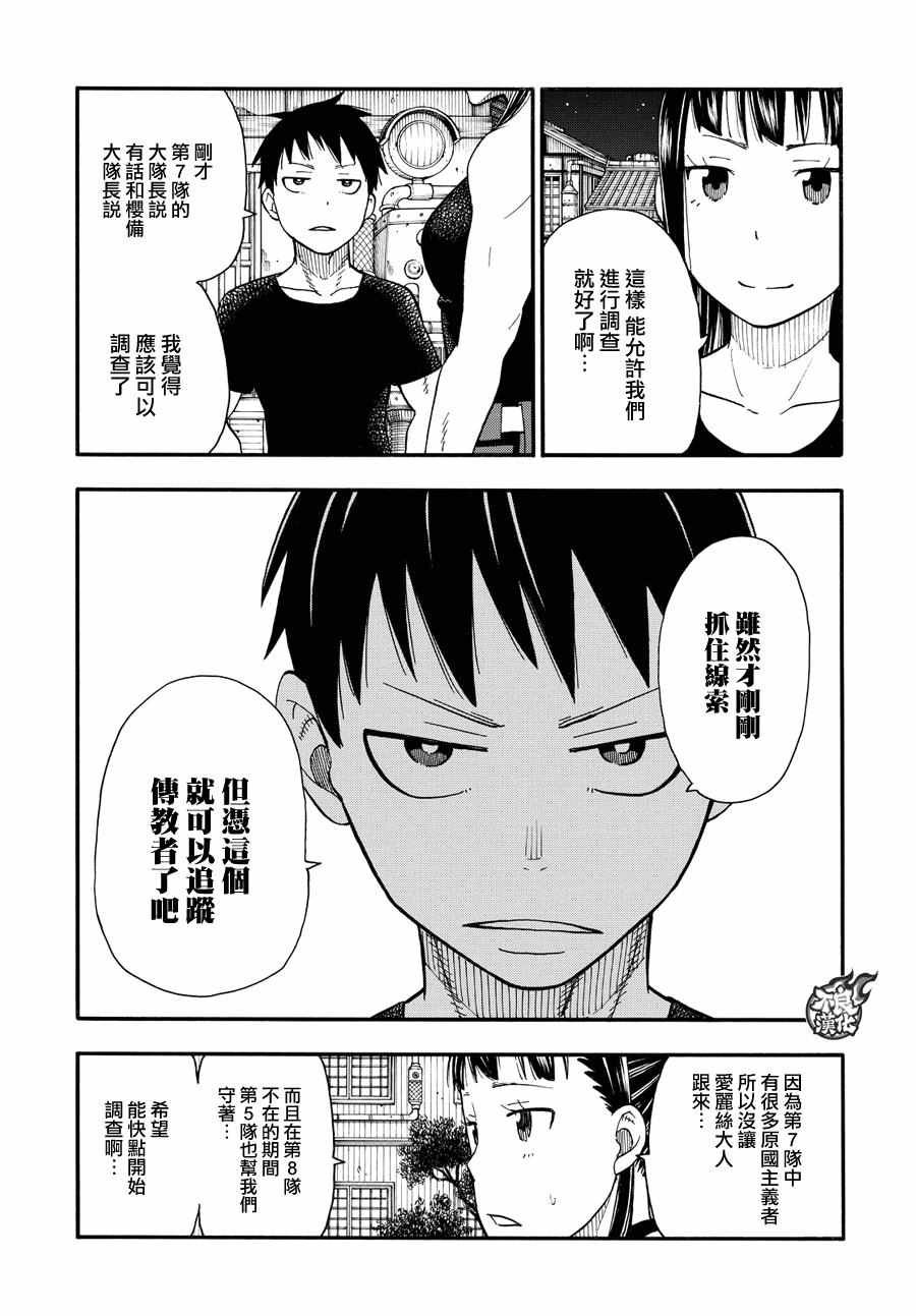第41话 愤怒的组合型消防管