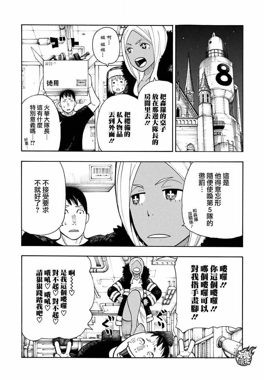 第41话 愤怒的组合型消防管