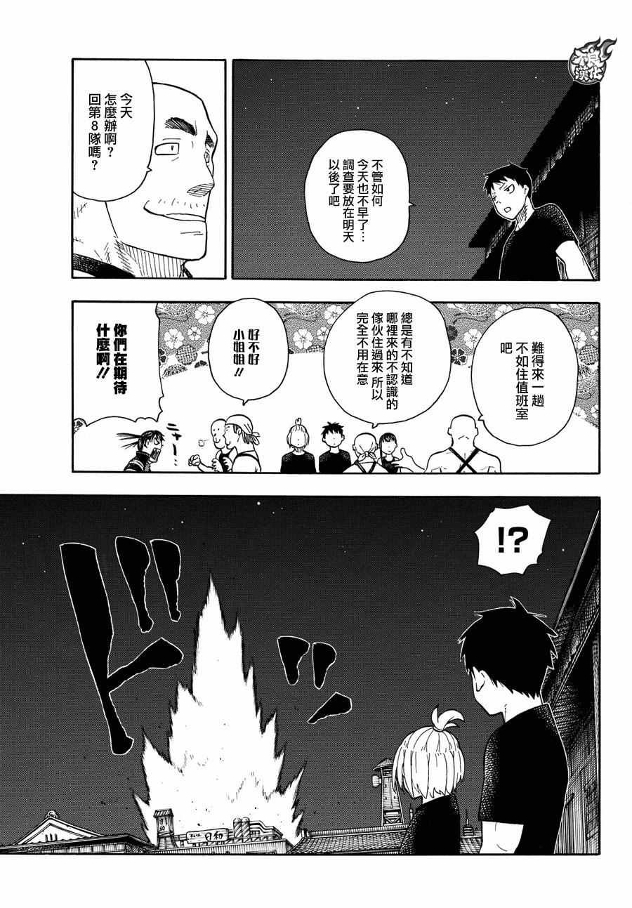第41话 愤怒的组合型消防管