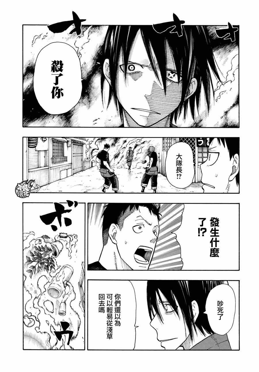 第41话 愤怒的组合型消防管