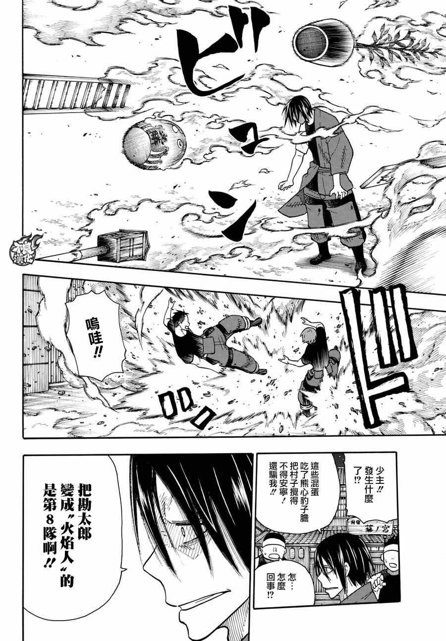 第41话 愤怒的组合型消防管