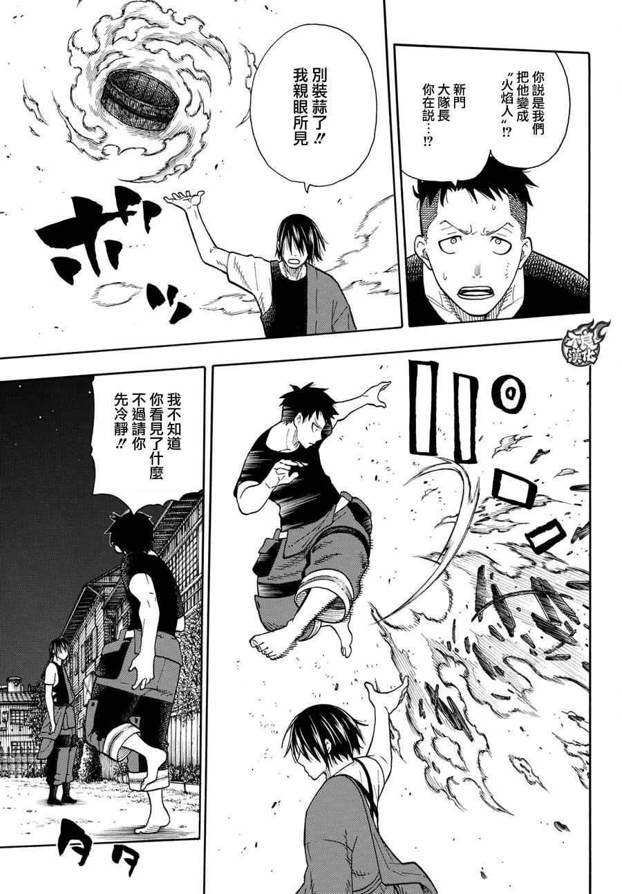 第41话 愤怒的组合型消防管