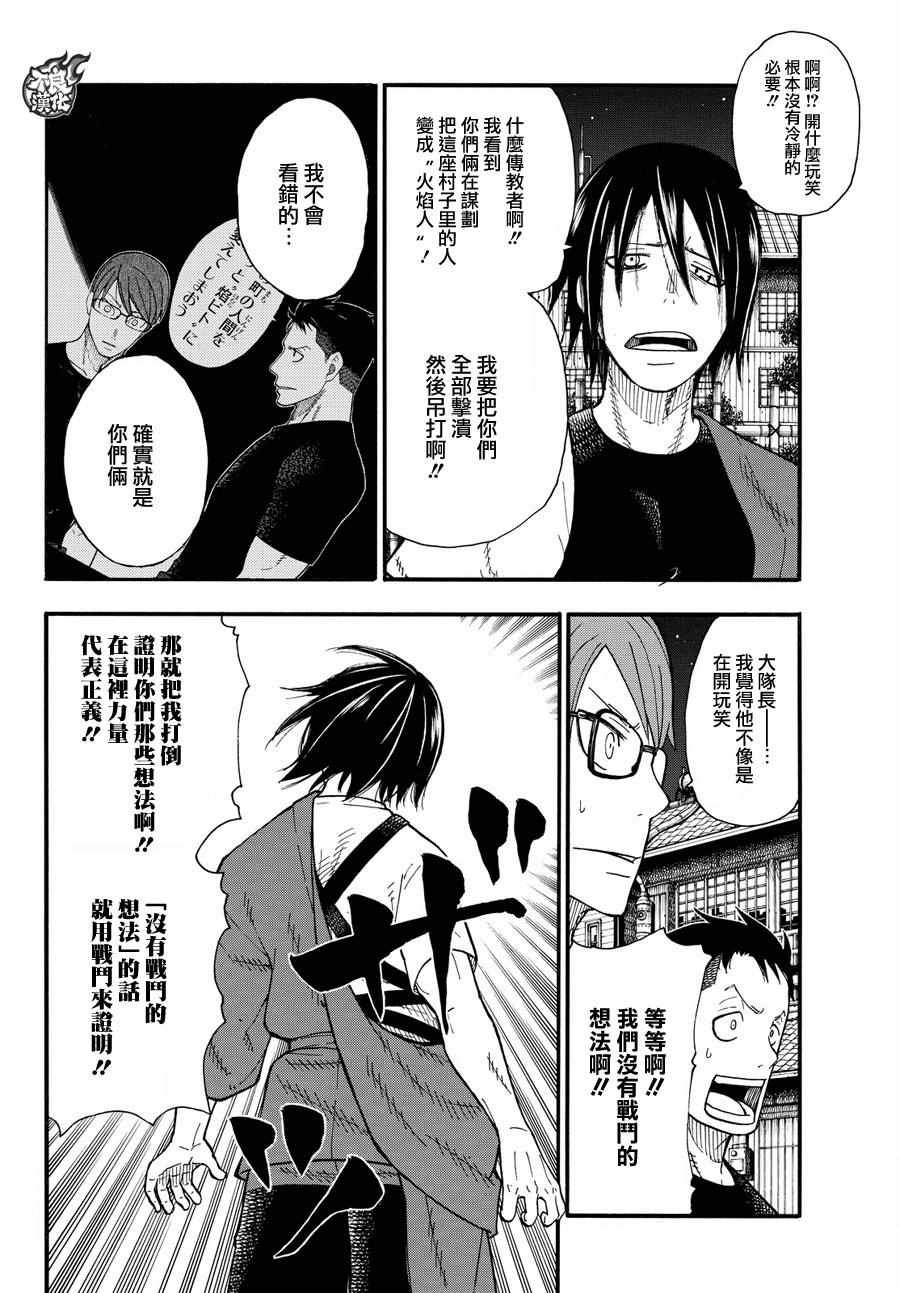 第41话 愤怒的组合型消防管
