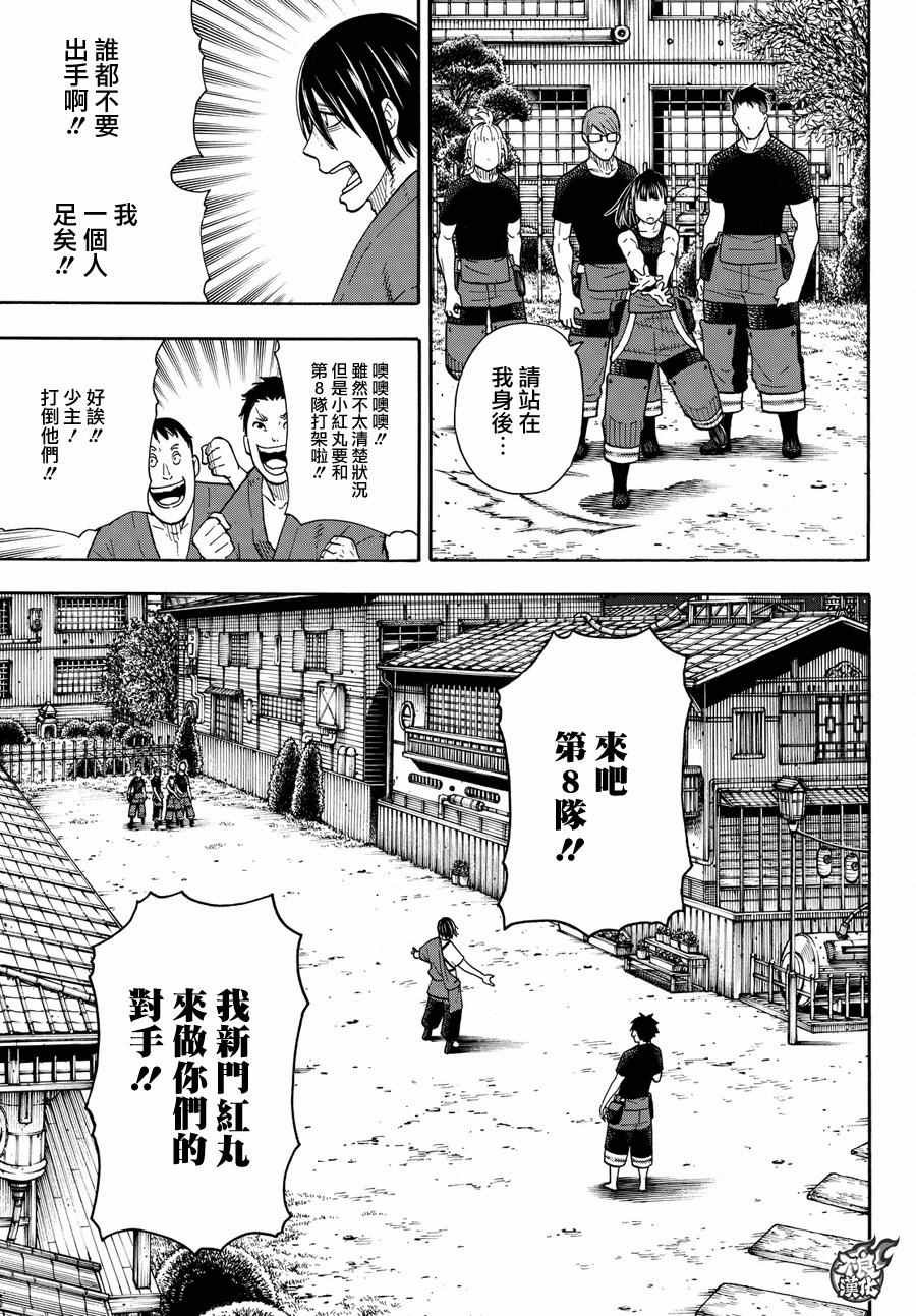 第41话 愤怒的组合型消防管