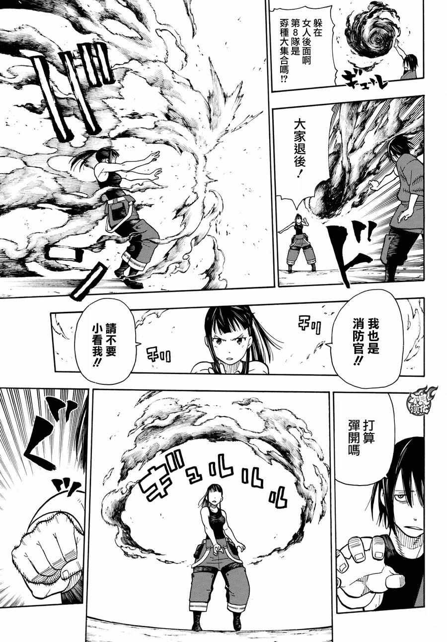 第41话 愤怒的组合型消防管