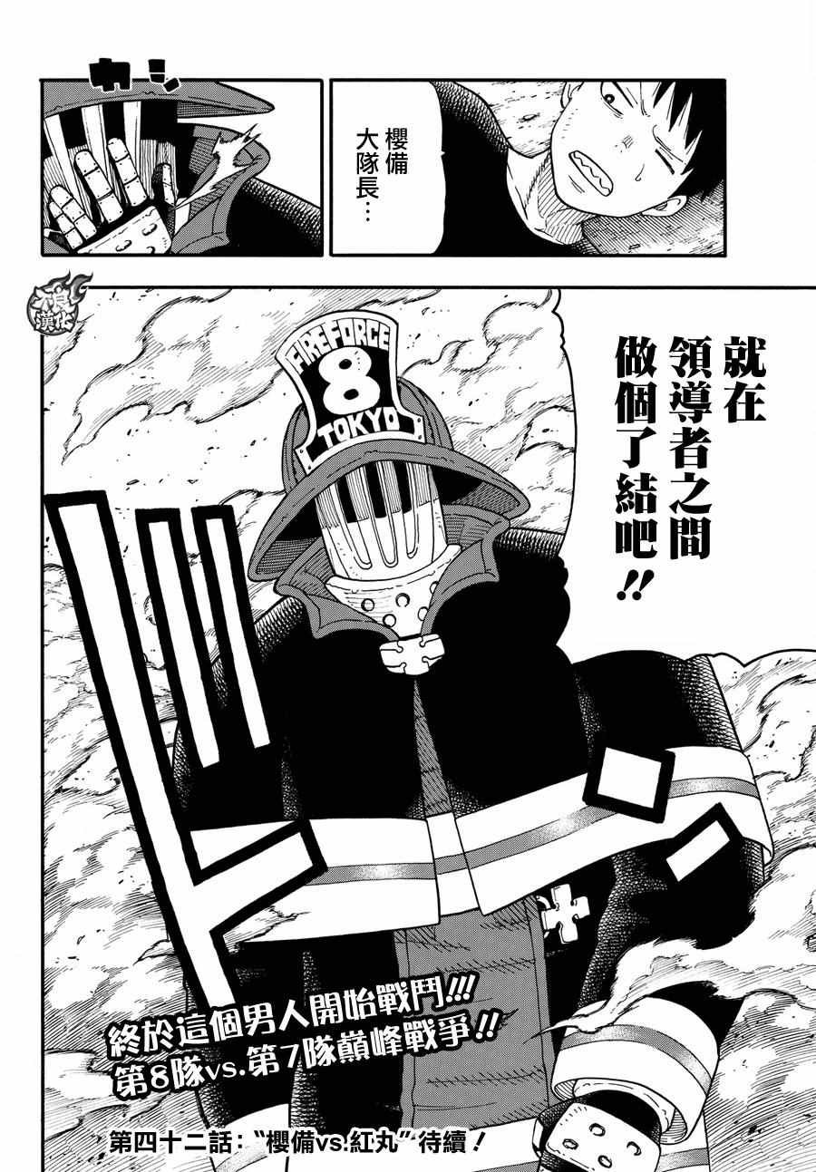 第41话 愤怒的组合型消防管