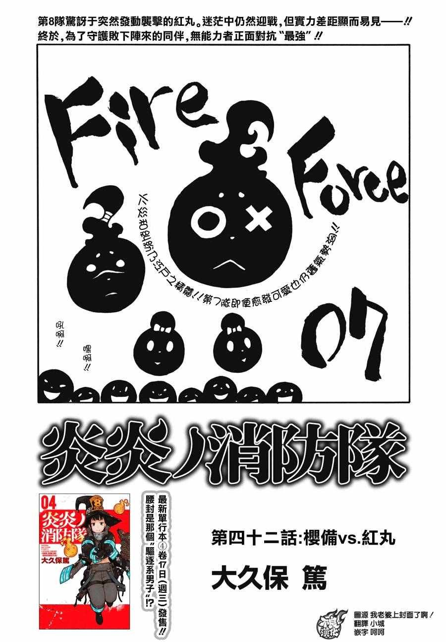 第42话 樱备VS红丸