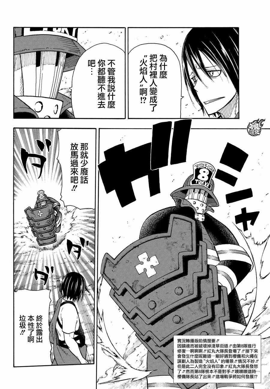第42话 樱备VS红丸