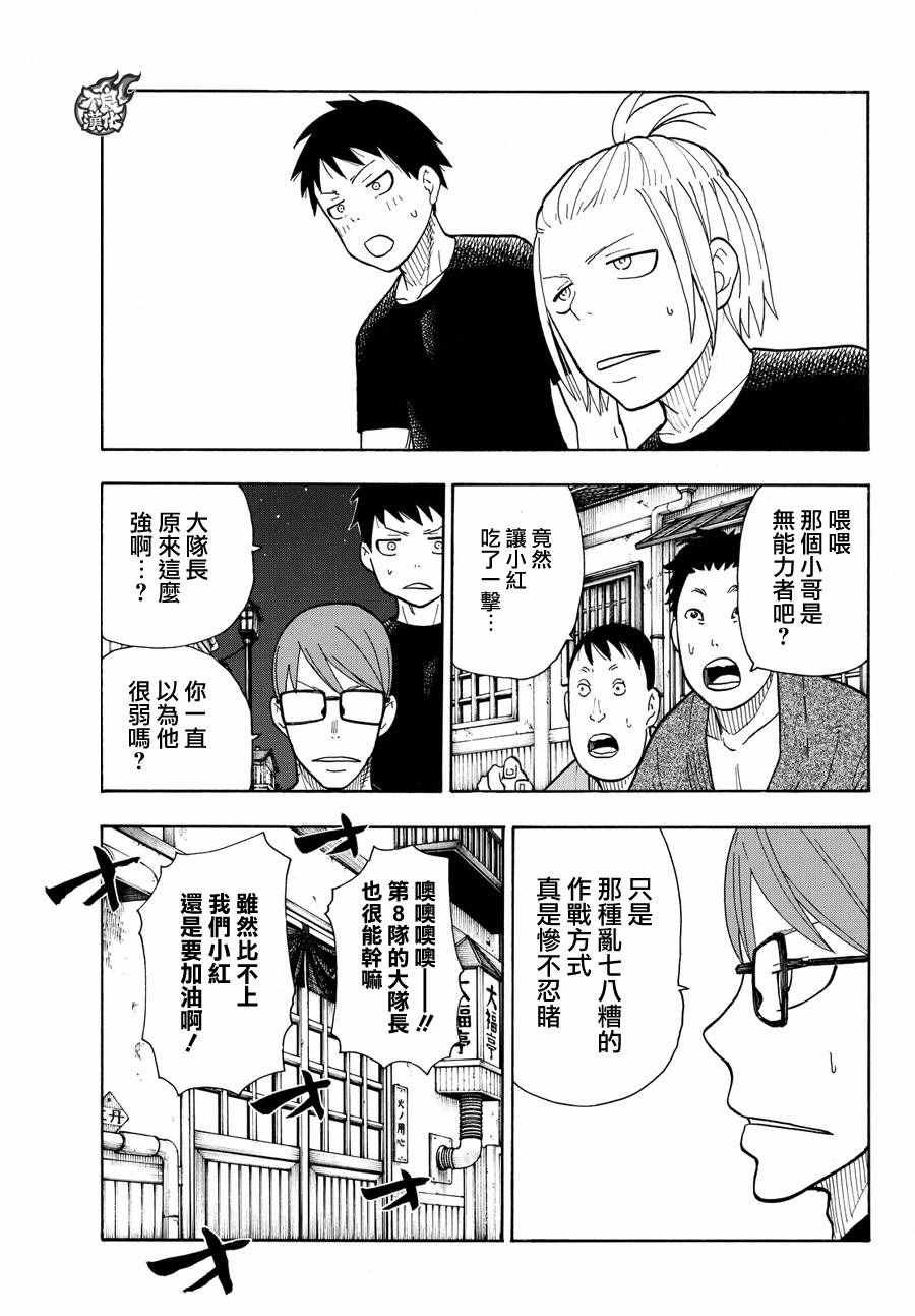 第42话 樱备VS红丸
