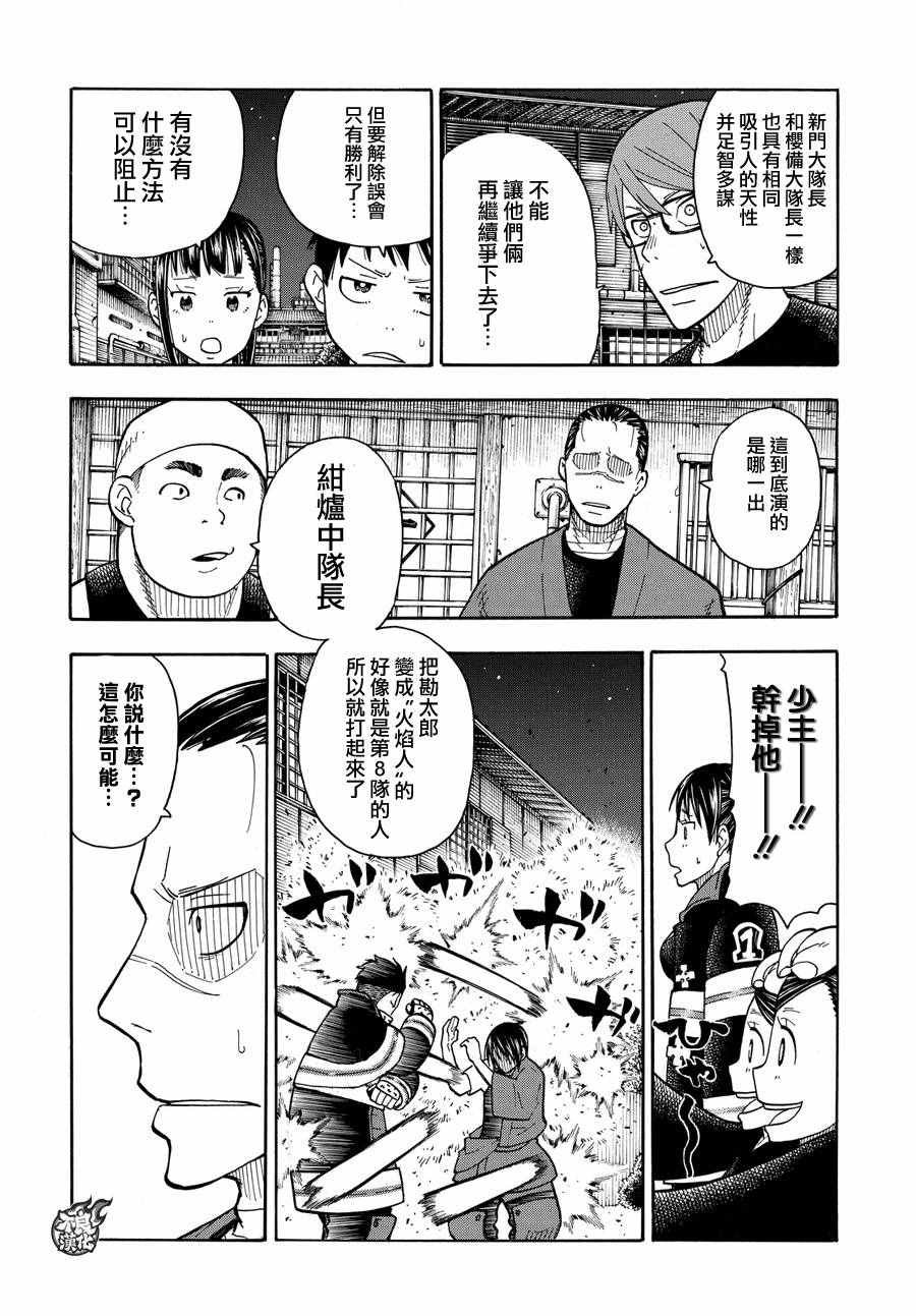 第42话 樱备VS红丸