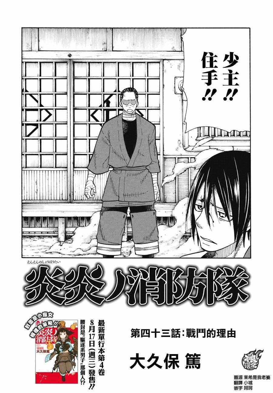 第43话 战斗的理由