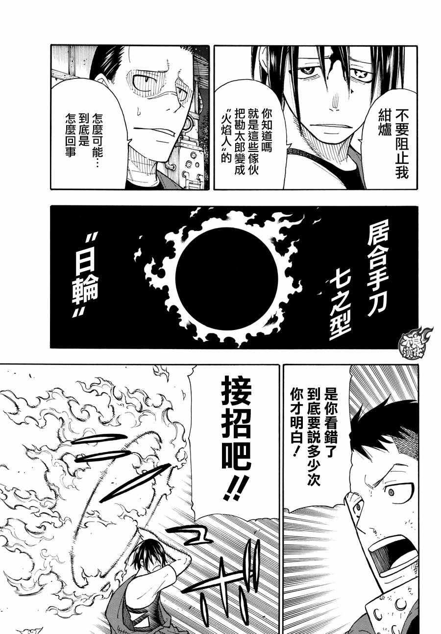 第43话 战斗的理由