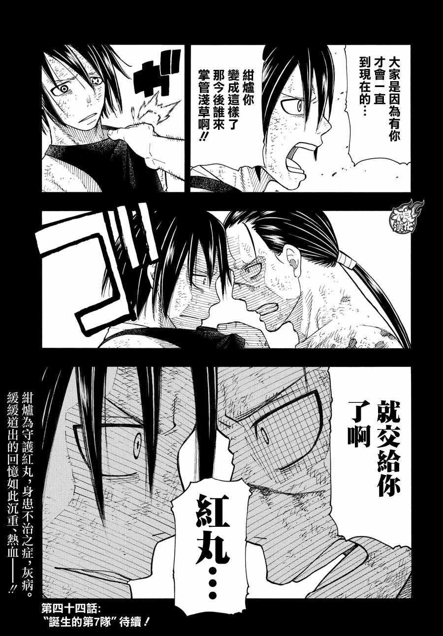 第43话 战斗的理由