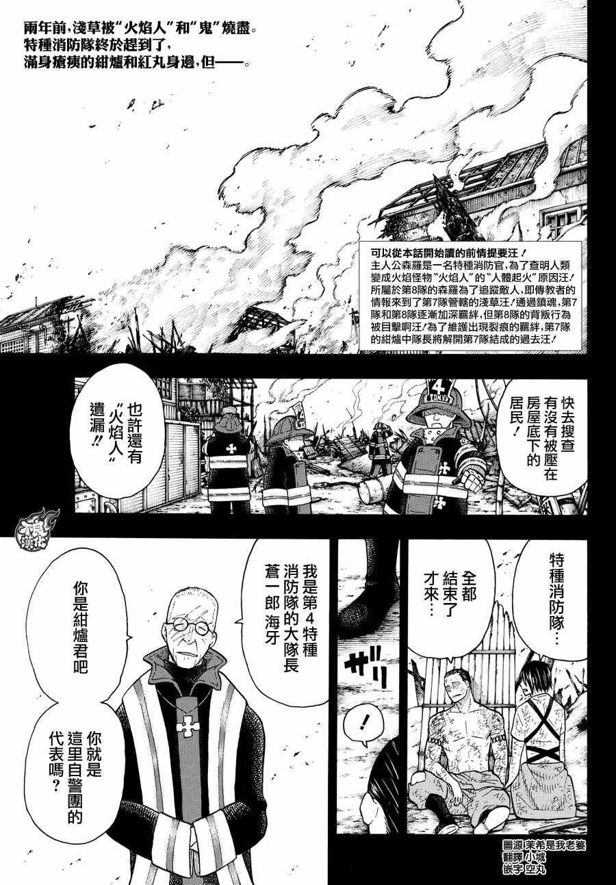 第44话 诞生的第七队
