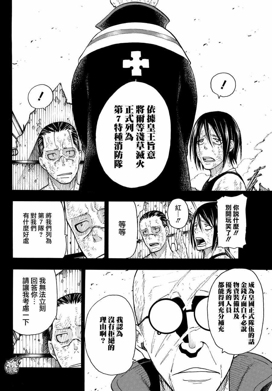 第44话 诞生的第七队
