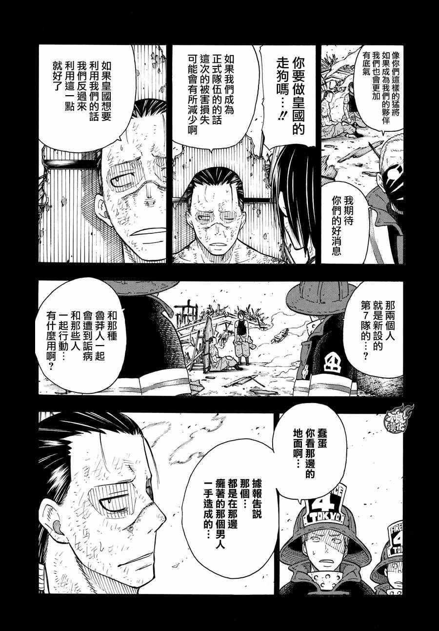 第44话 诞生的第七队
