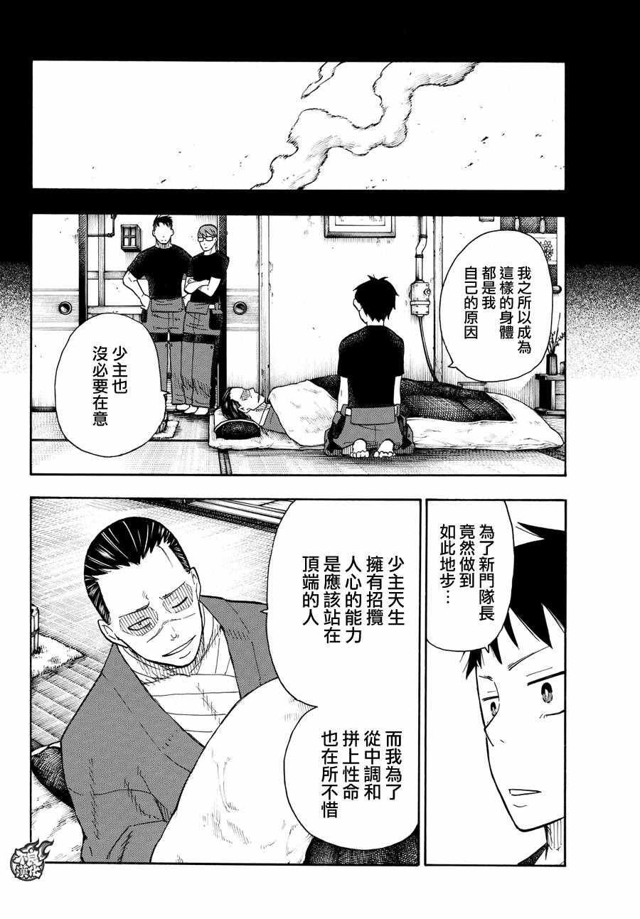 第44话 诞生的第七队
