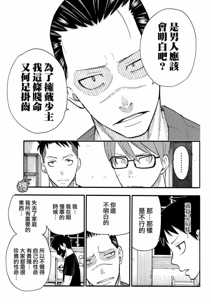 第44话 诞生的第七队