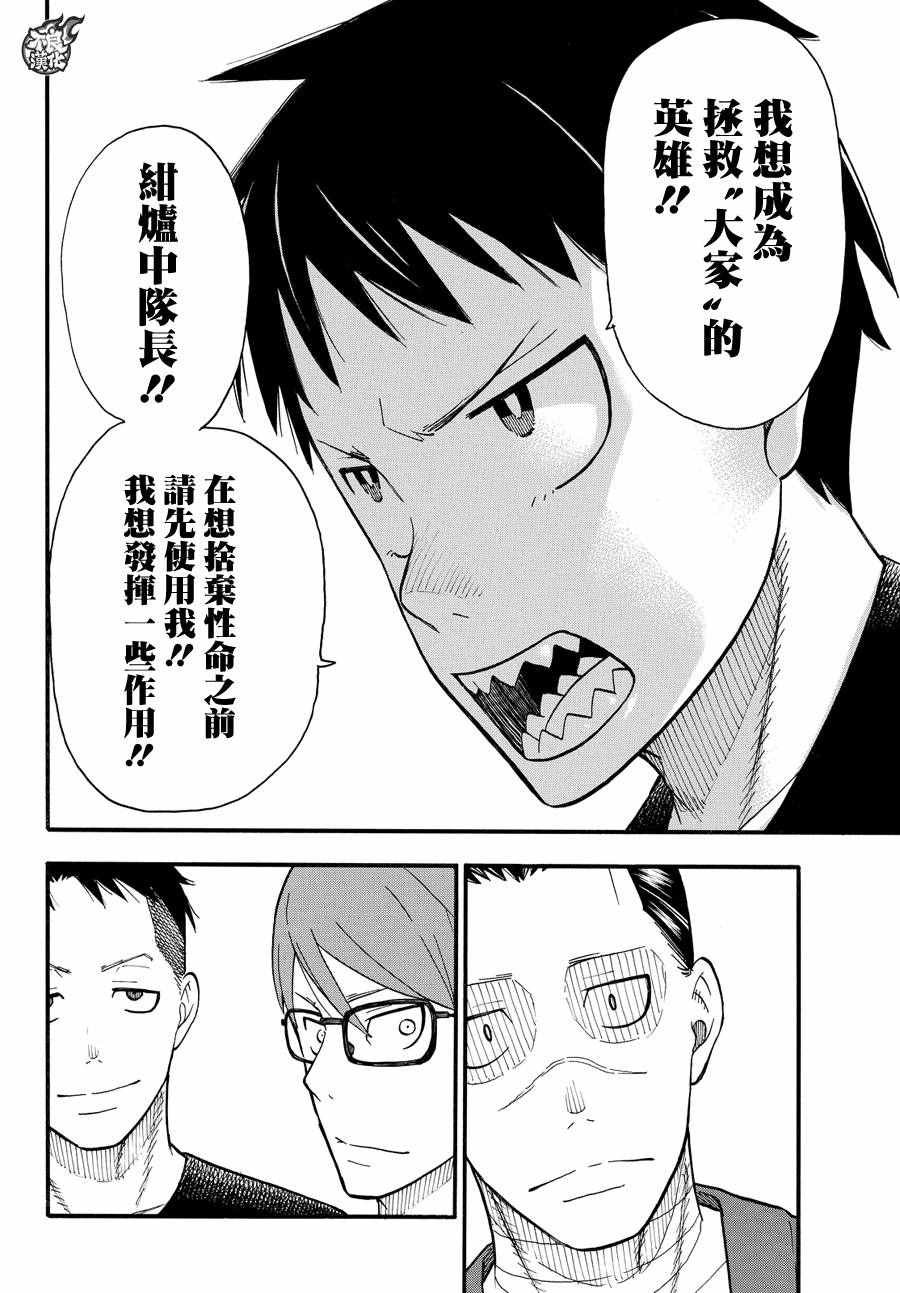 第44话 诞生的第七队