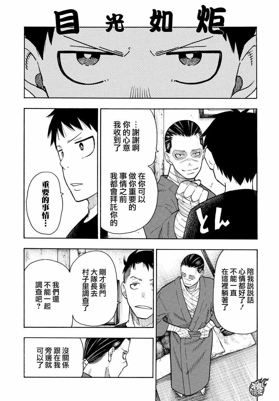 第44话 诞生的第七队