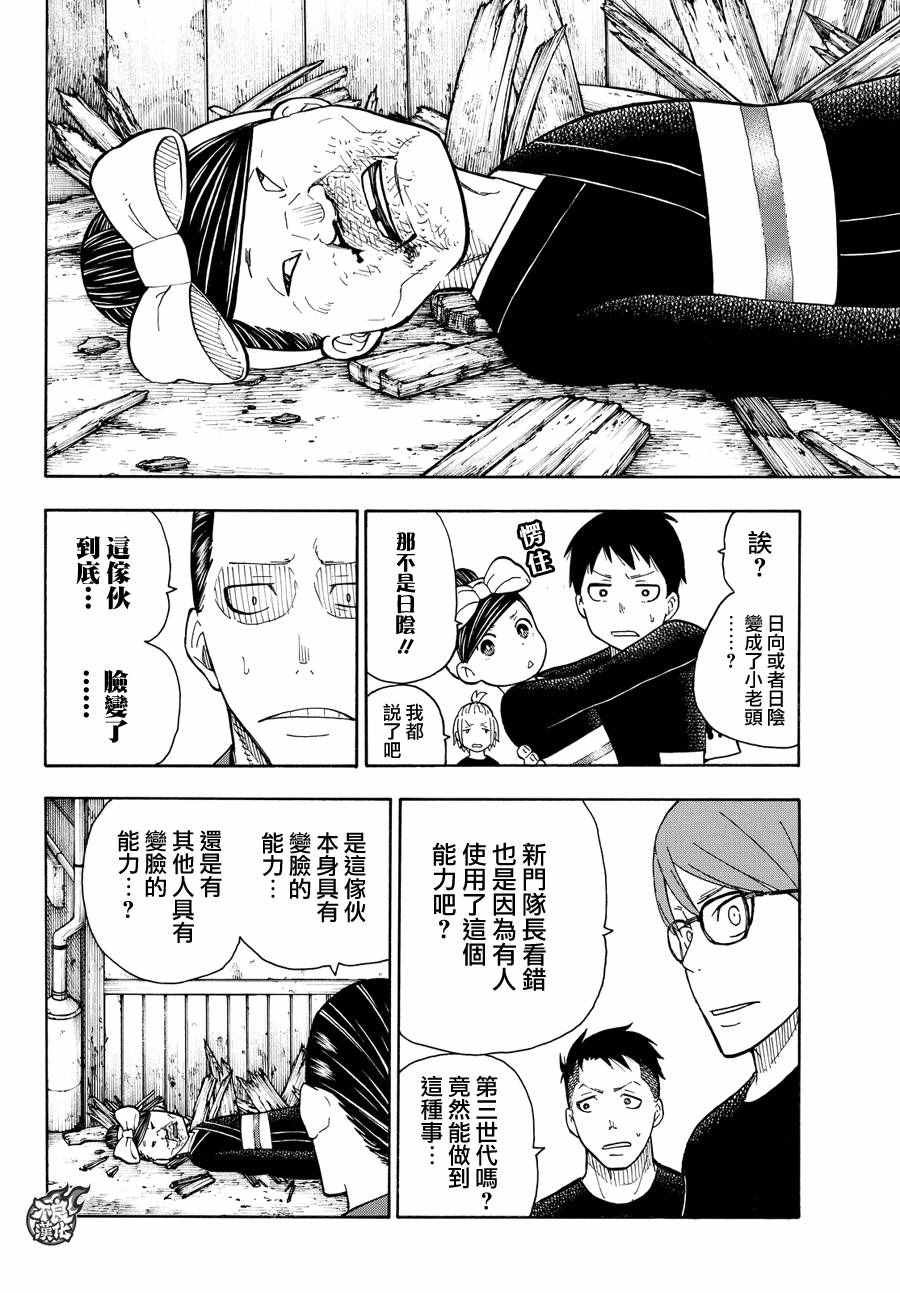 第44话 诞生的第七队