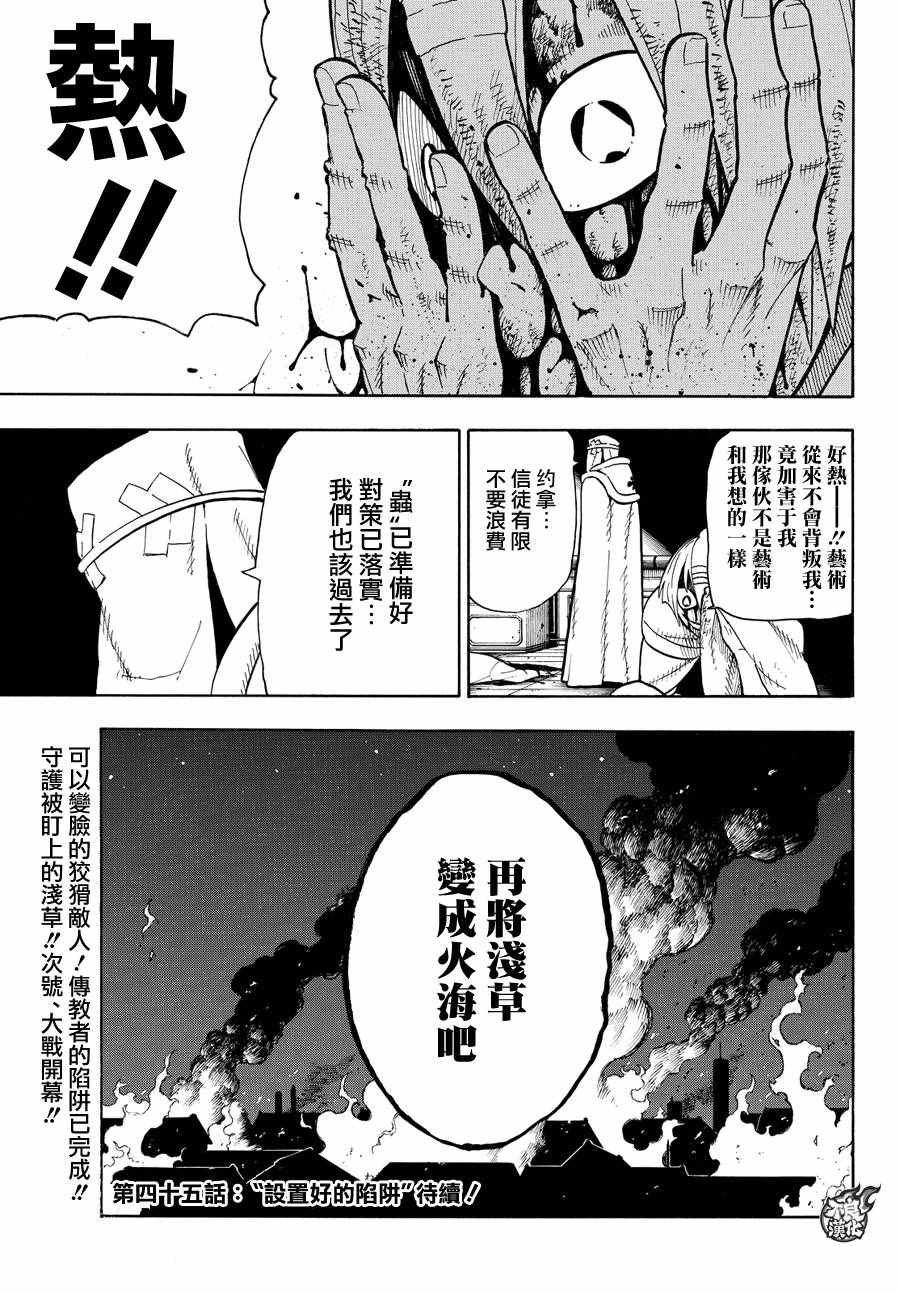 第44话 诞生的第七队