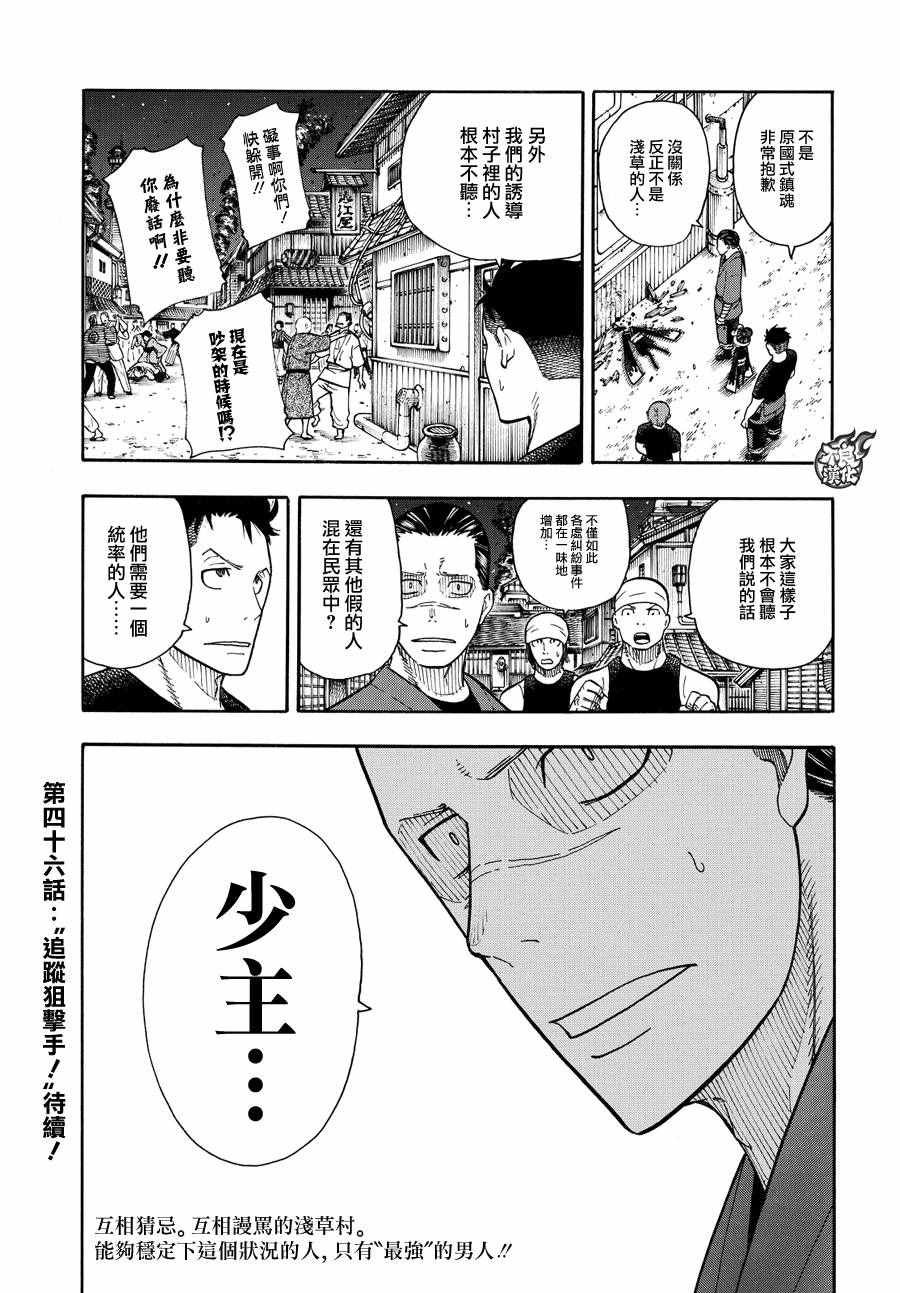 第45话 设置好的陷进