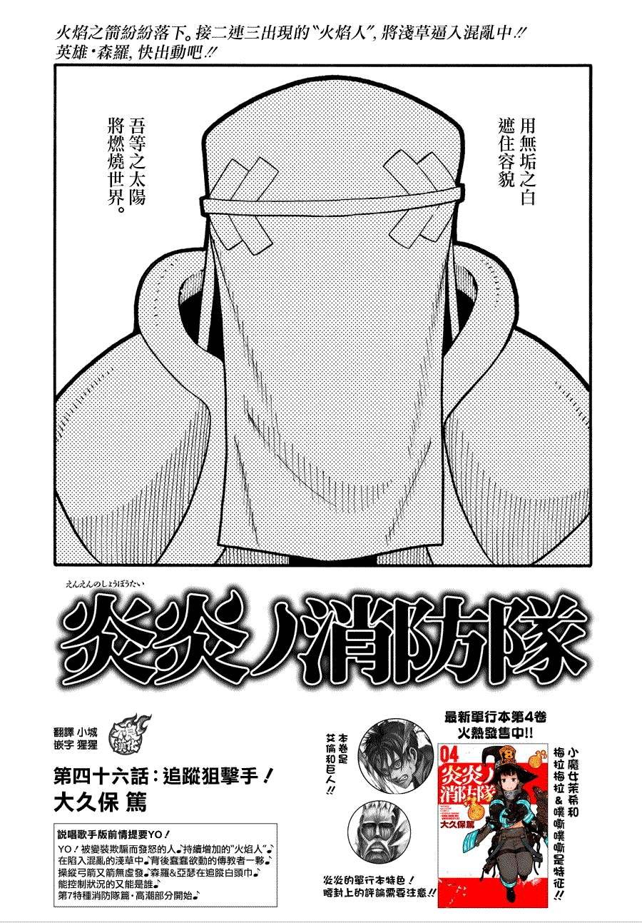 第46话 追踪狙击手！