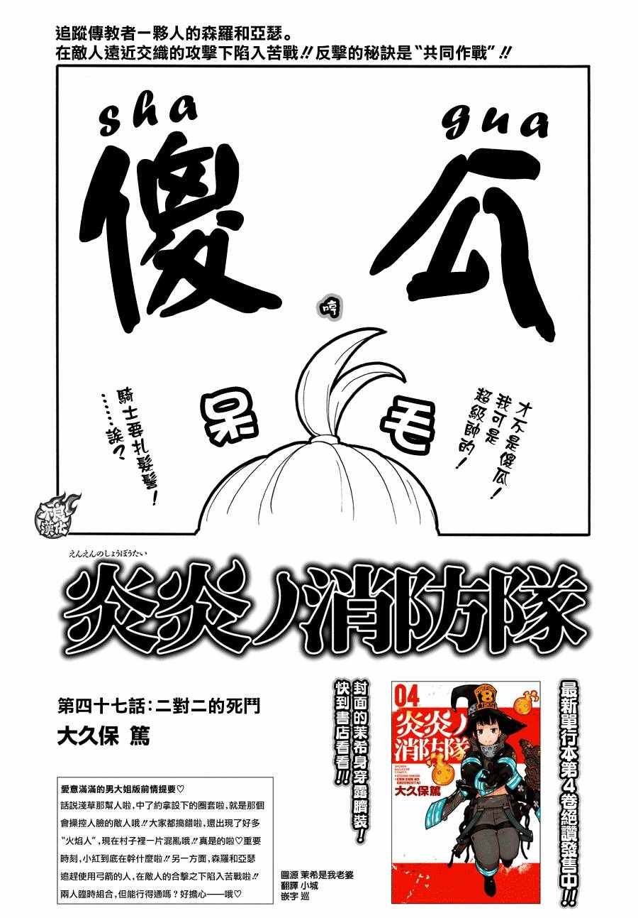 第47话 二对二的死门