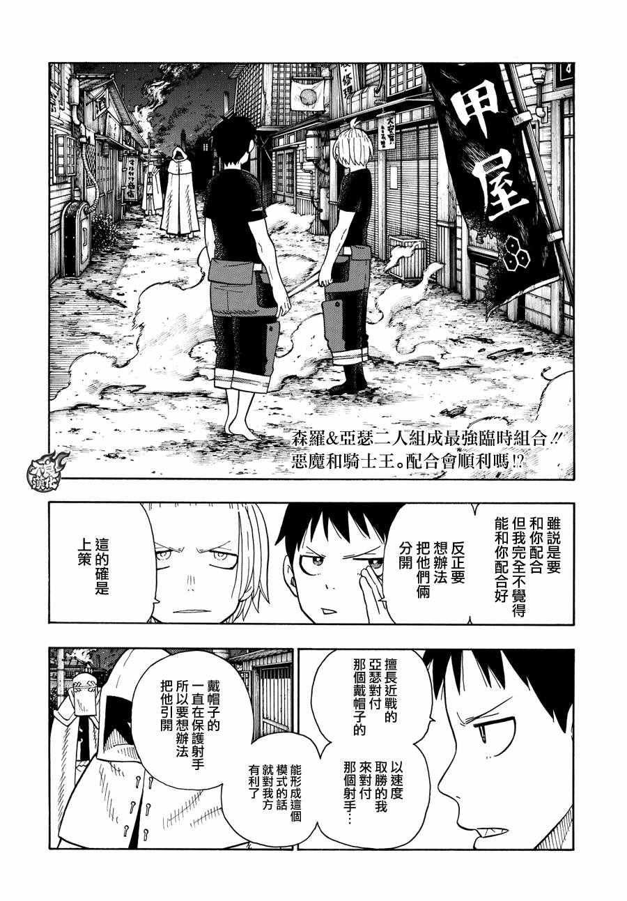 第47话 二对二的死门