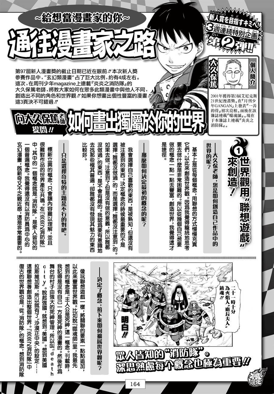 第48话 浅草的荣耀
