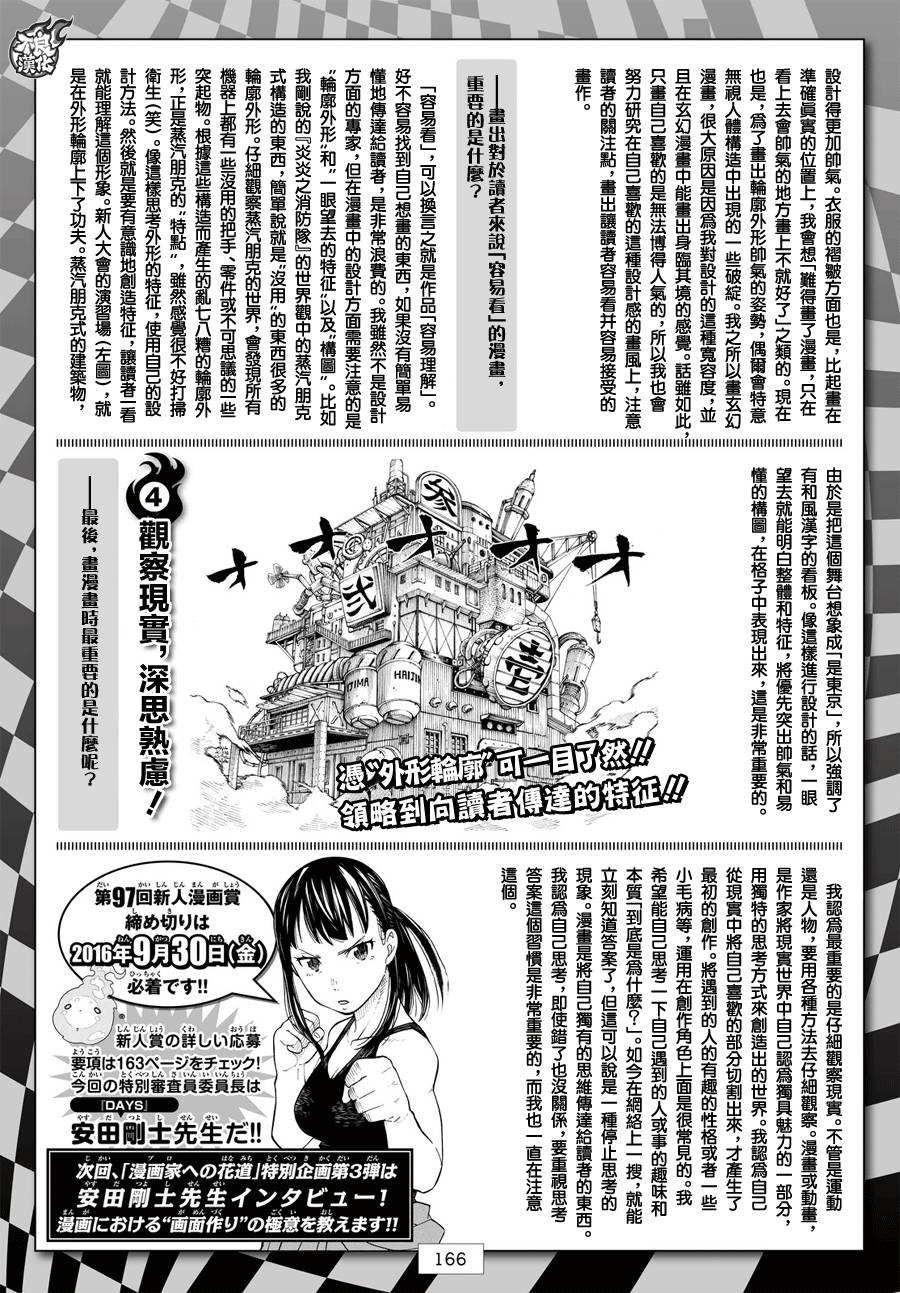 第48话 浅草的荣耀