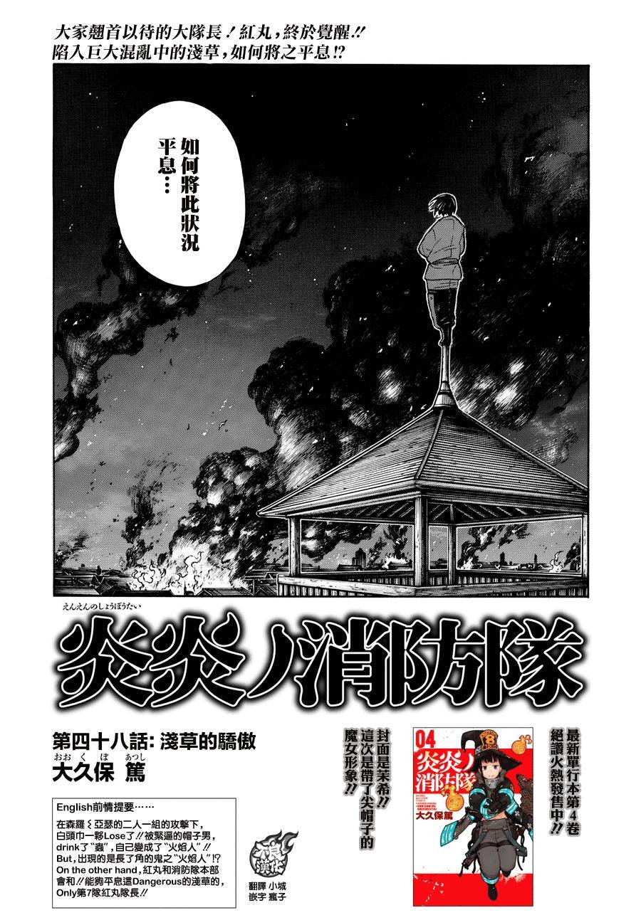 第48话 浅草的荣耀