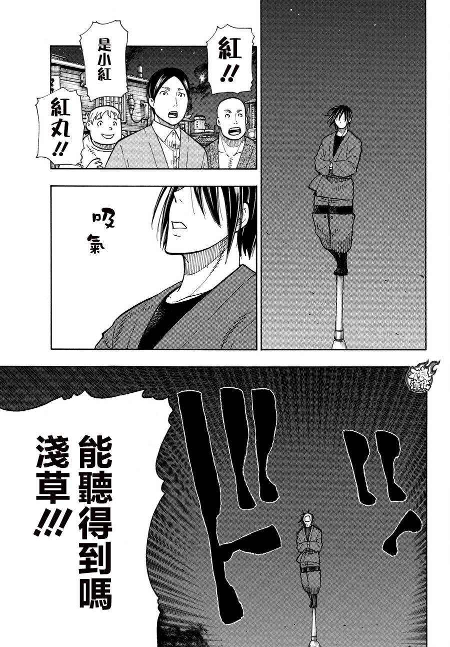 第48话 浅草的荣耀