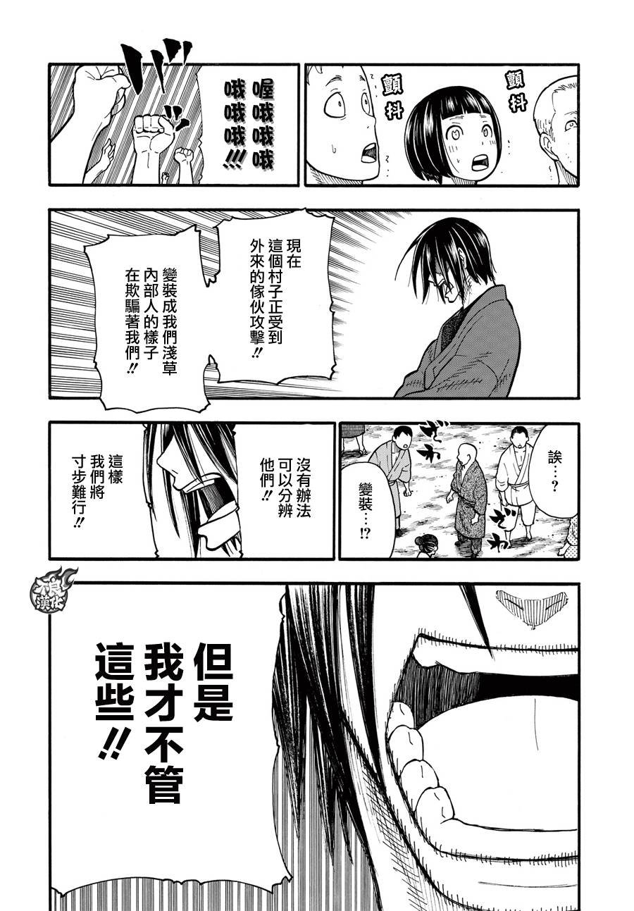 第48话 浅草的荣耀