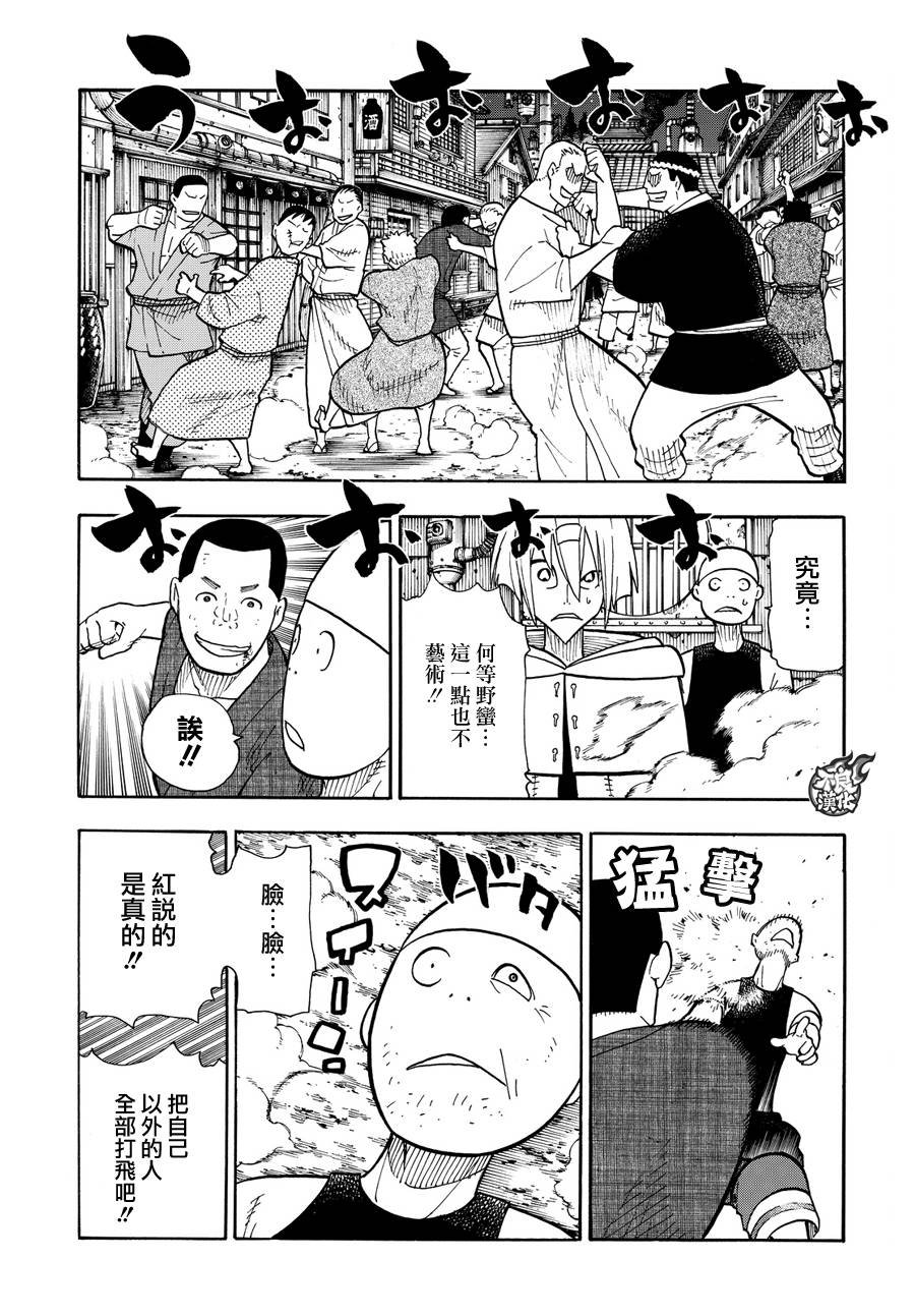 第48话 浅草的荣耀