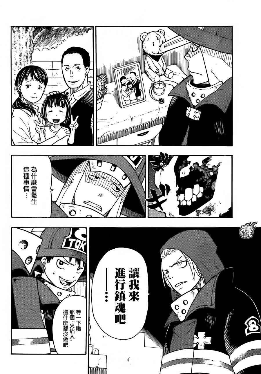 第4话 可疑的冒渎者
