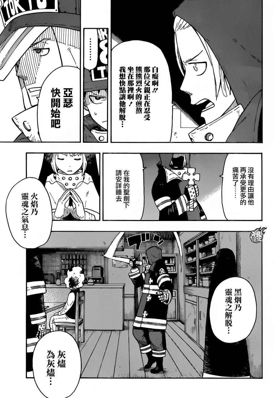 第4话 可疑的冒渎者