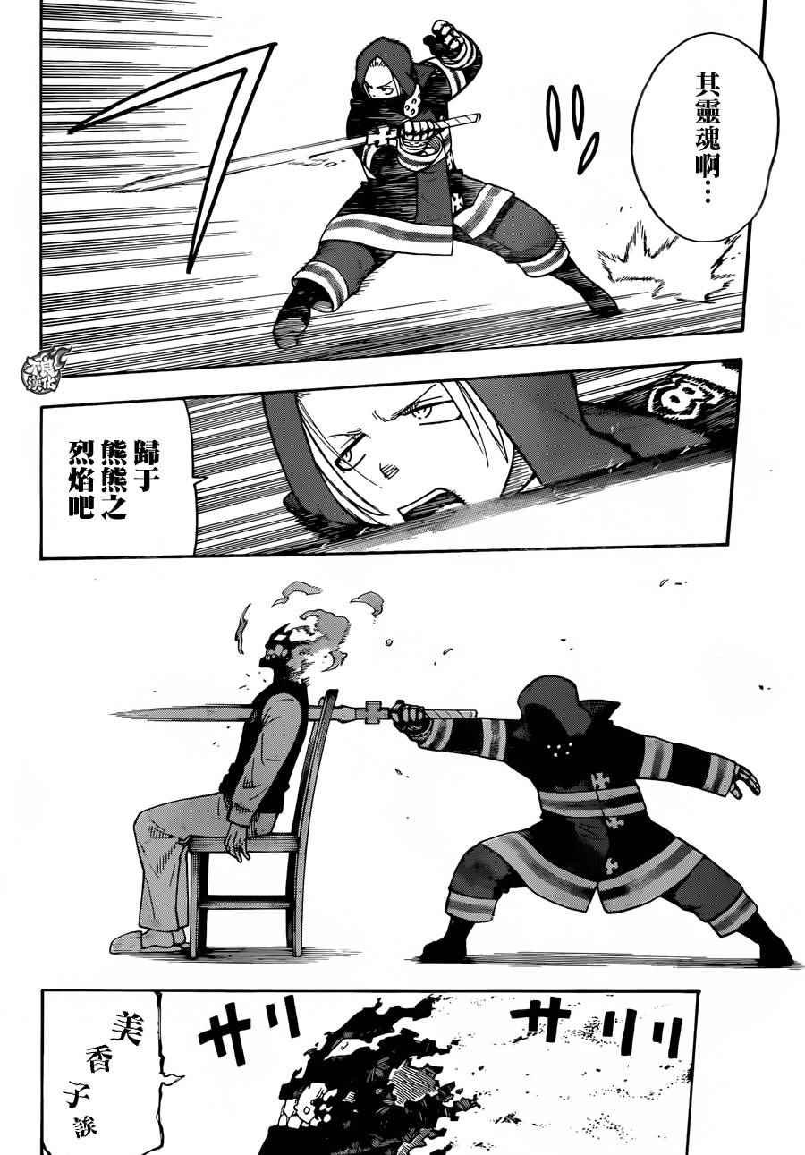 第4话 可疑的冒渎者