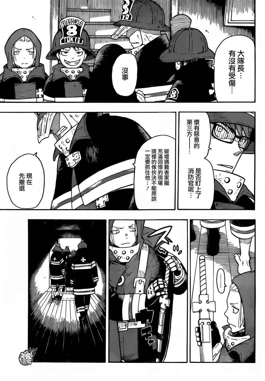 第4话 可疑的冒渎者