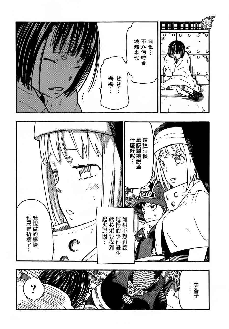 第4话 可疑的冒渎者